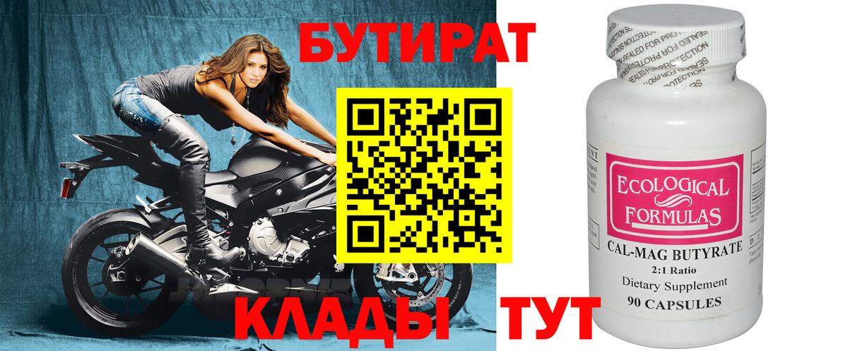 Владикавказ  Бутират  Вход с VPN  БУТИРАТ бутик 