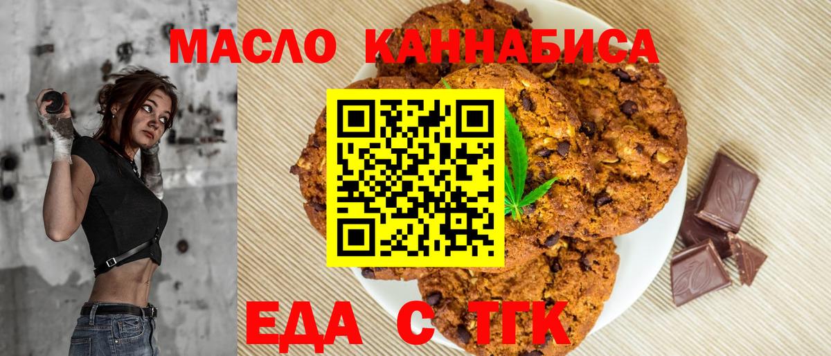 Владикавказ  Печенье с ТГК марихуана  Вход с VPN 