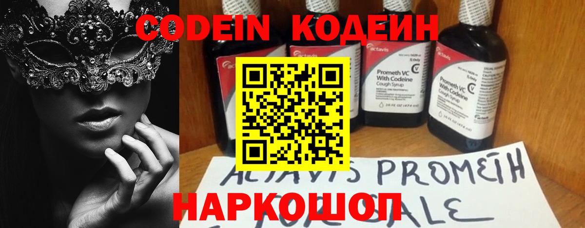Кодеин напиток Lean (лин)  Кодеин Purple Drank  Вход с VPN  Владикавказ 