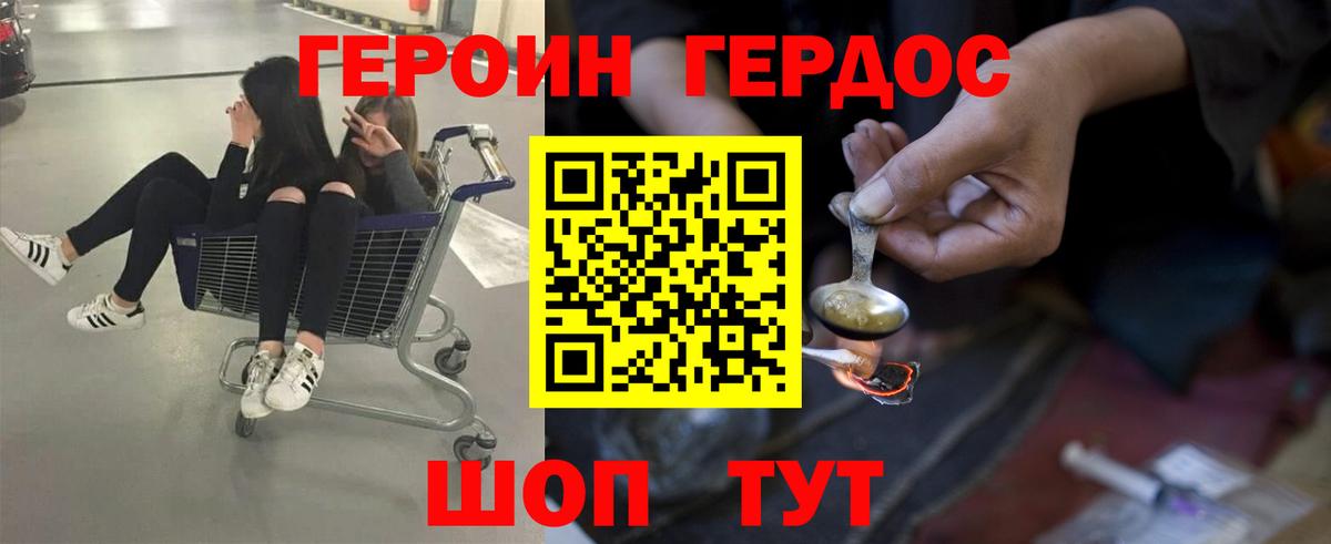 Владикавказ  ГЕРОИН Heroin  Вход с VPN 
