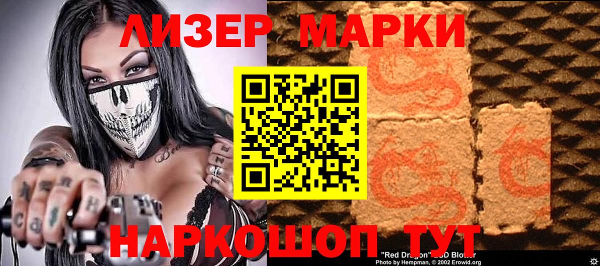 Владикавказ  Наркотические марки 1,8мг  Вход с VPN  Наркотические марки 1,8мг 